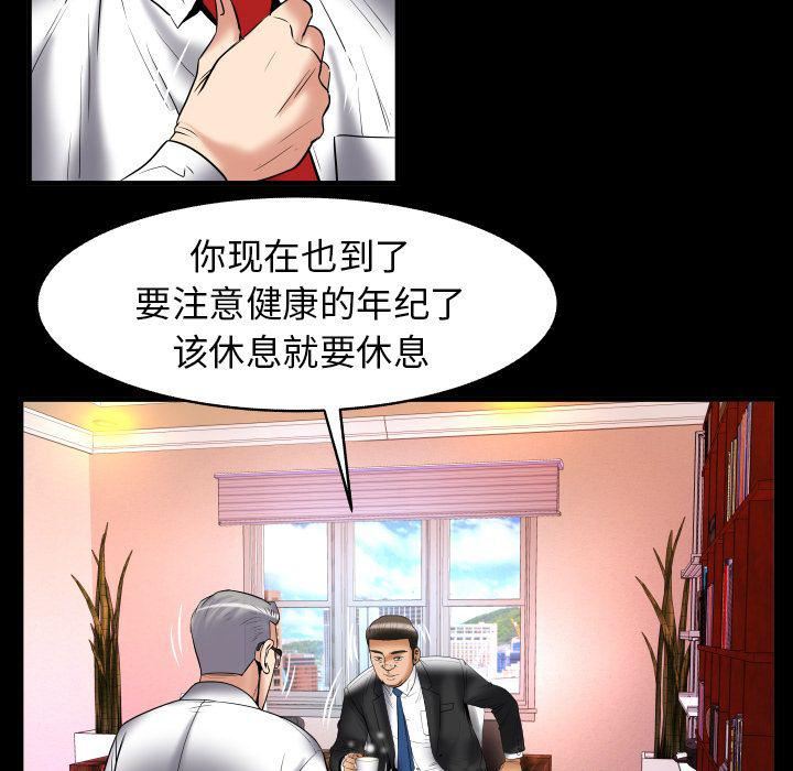 妻子的情人第81话