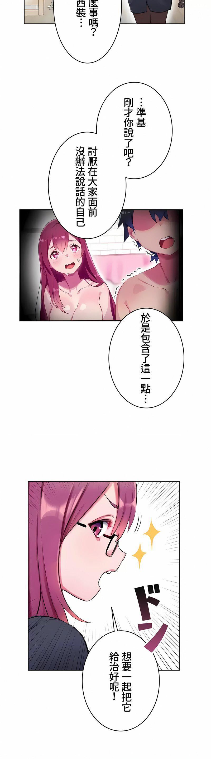 不要看我這樣XX可不會輸妳啊!?第4話