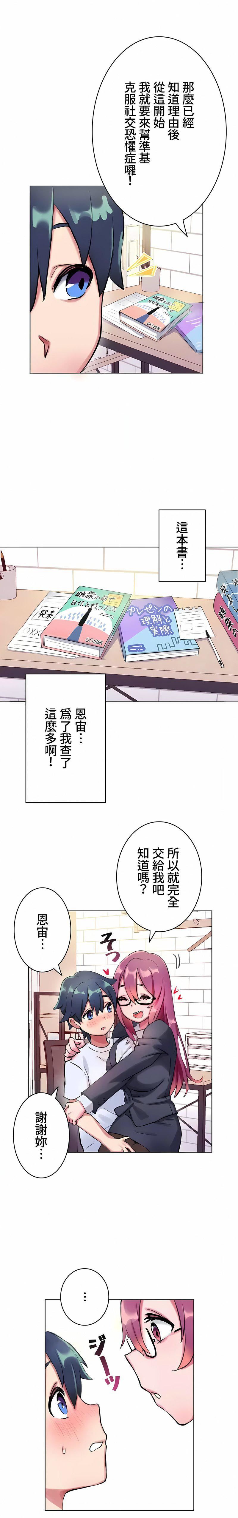 不要看我這樣XX可不會輸妳啊!?第4話