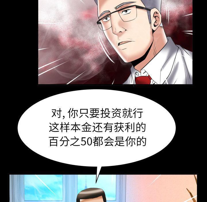 妻子的情人第82话