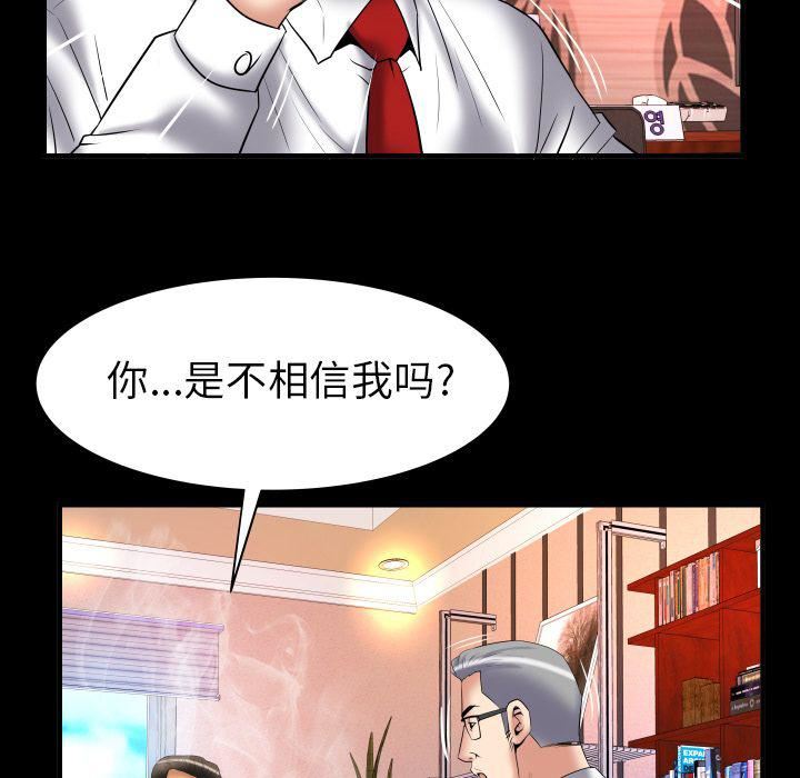 妻子的情人第82话