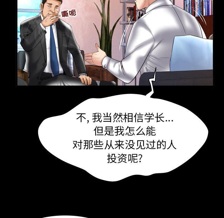 妻子的情人第82话