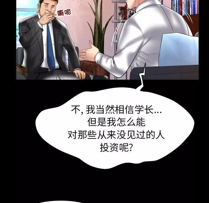 妻子的情人第82話