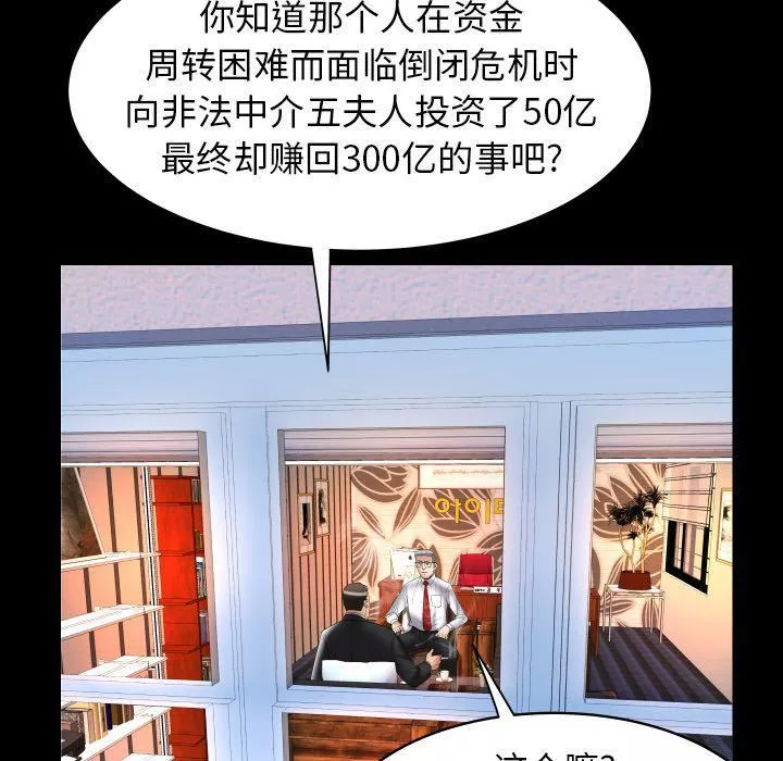 妻子的情人第82話