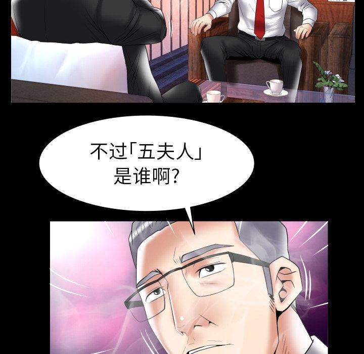妻子的情人第82话