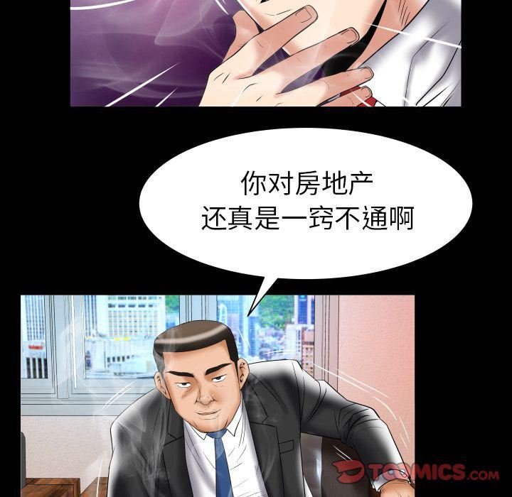 妻子的情人第82话