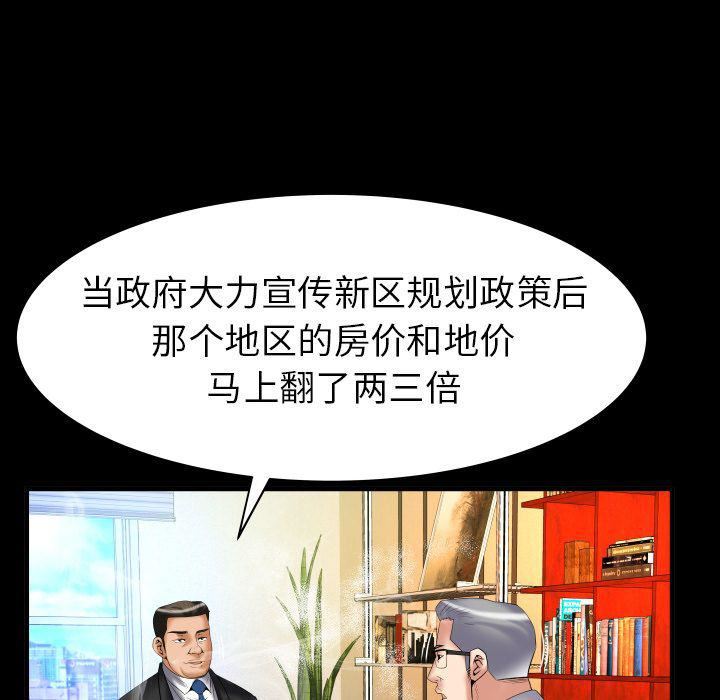 妻子的情人第82话