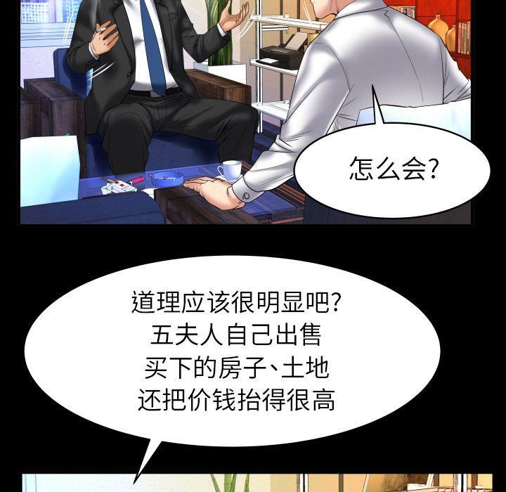 妻子的情人第82话