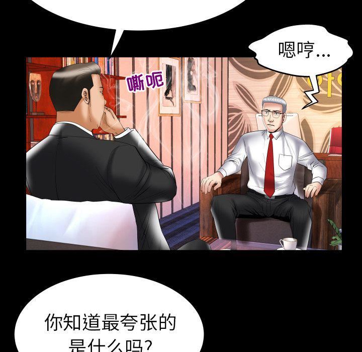 妻子的情人第82话