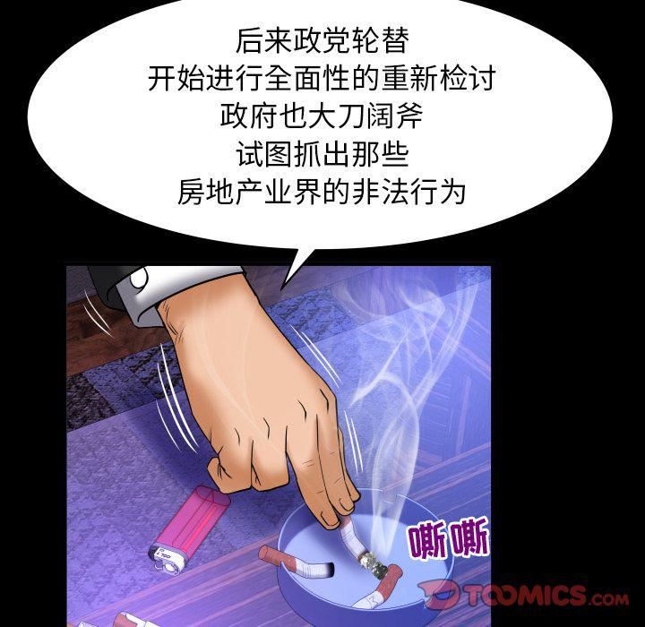 妻子的情人第82话