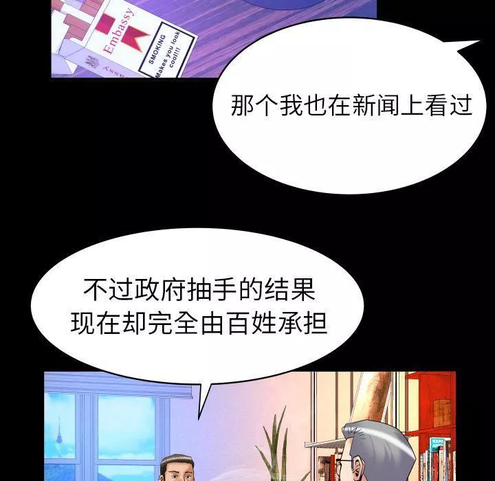 妻子的情人第82話