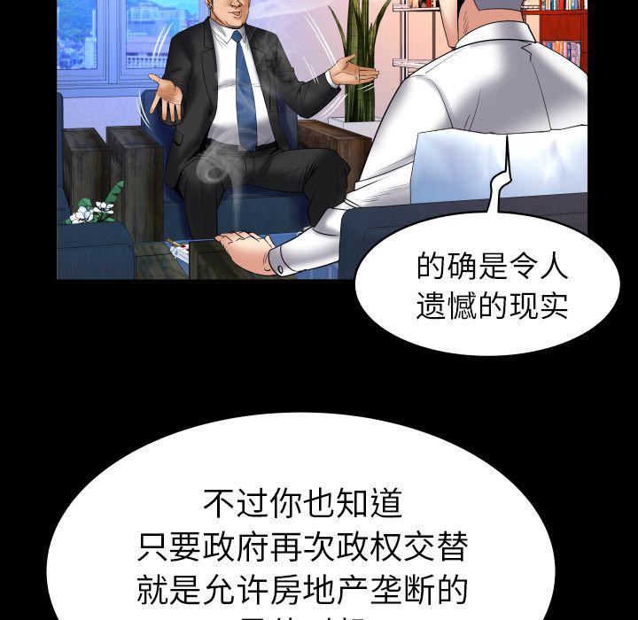 妻子的情人第82话