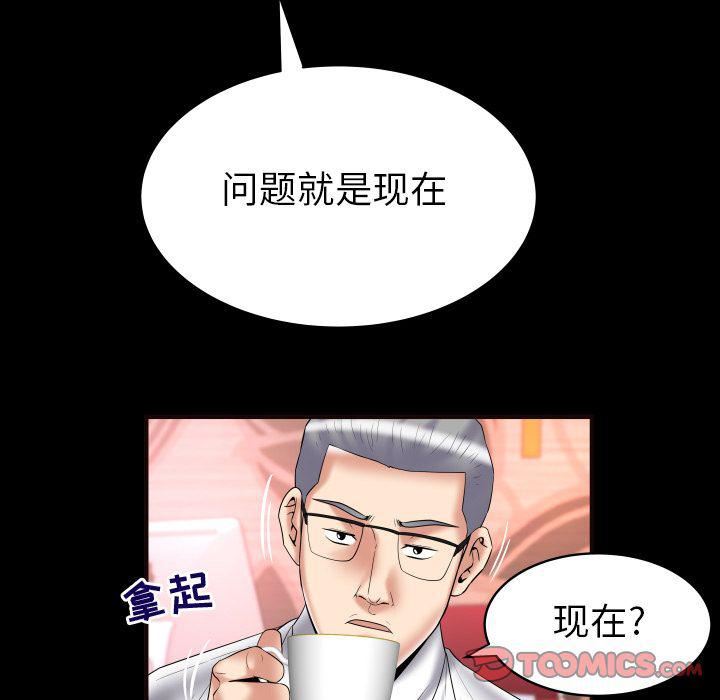 妻子的情人第82话