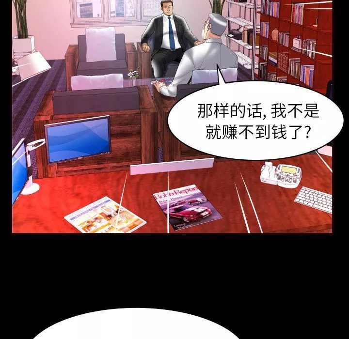 妻子的情人第82話