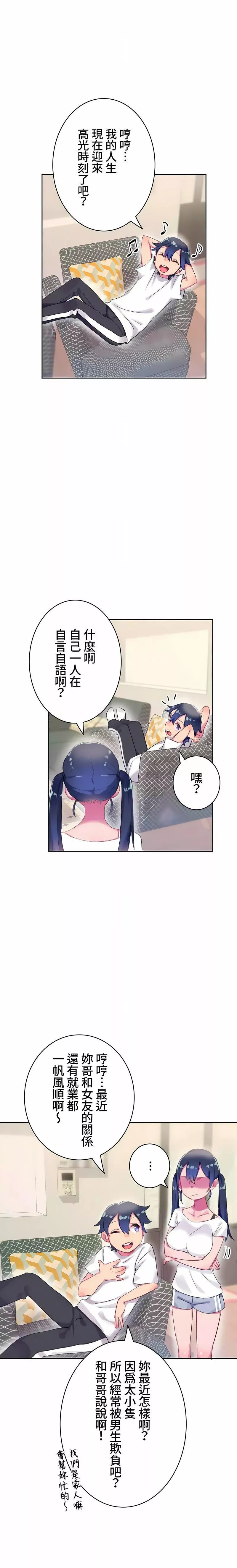 不要看我這樣XX可不會輸妳啊!?第6話