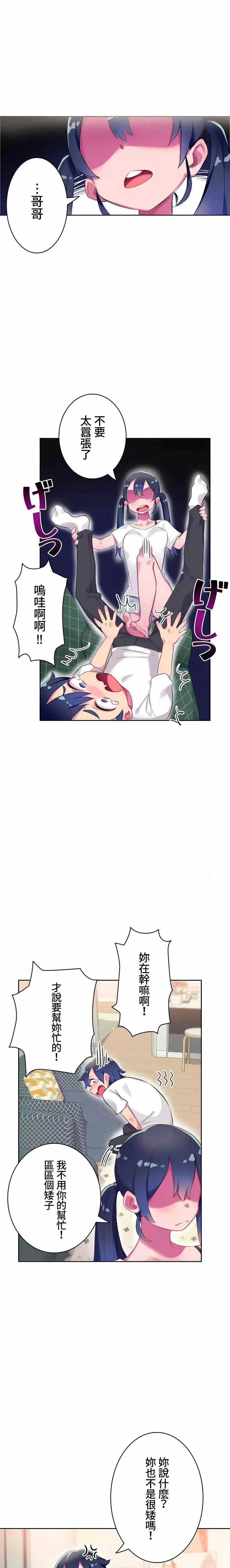 不要看我這樣XX可不會輸妳啊!?第6話