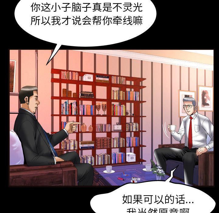 妻子的情人第82话