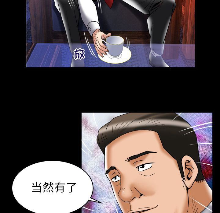 妻子的情人第82话