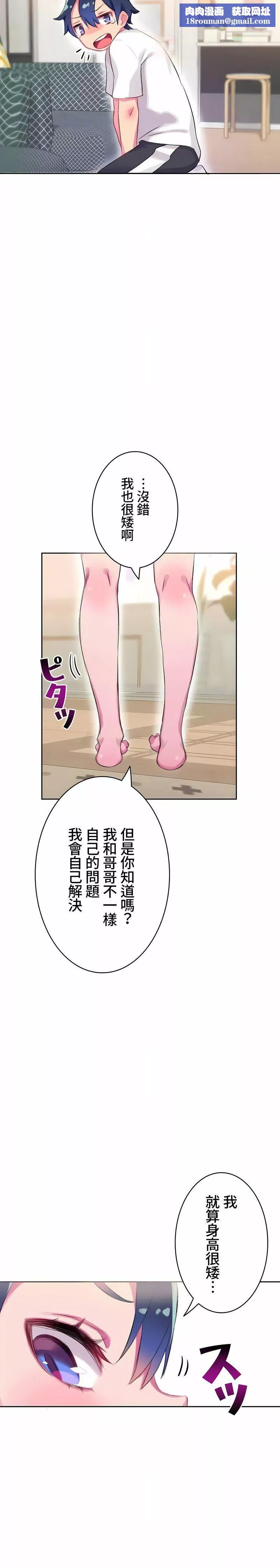 不要看我這樣XX可不會輸妳啊!?第6話