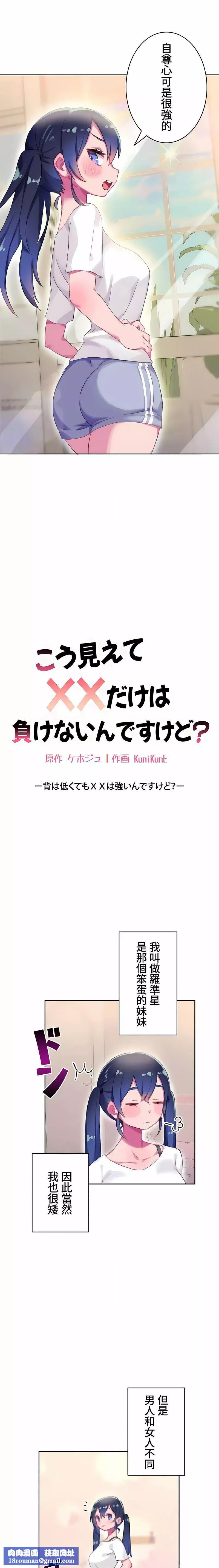 不要看我這樣XX可不會輸妳啊!?第6話