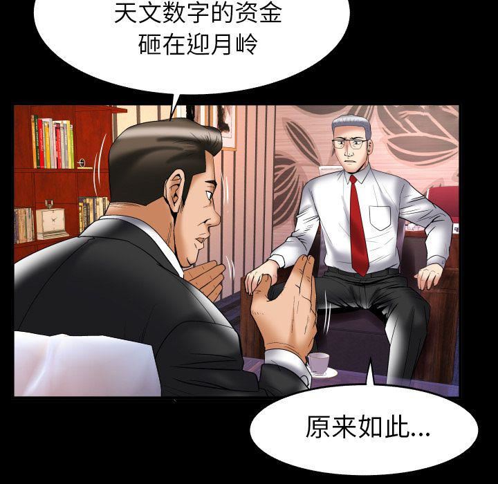 妻子的情人第82话