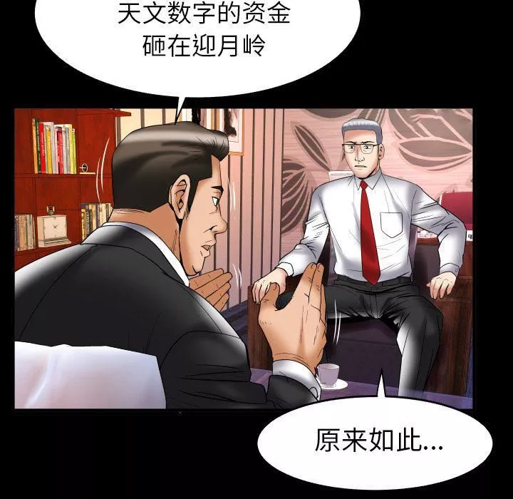 妻子的情人第82話