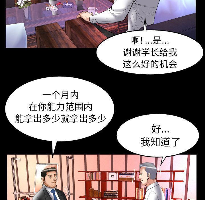 妻子的情人第82话