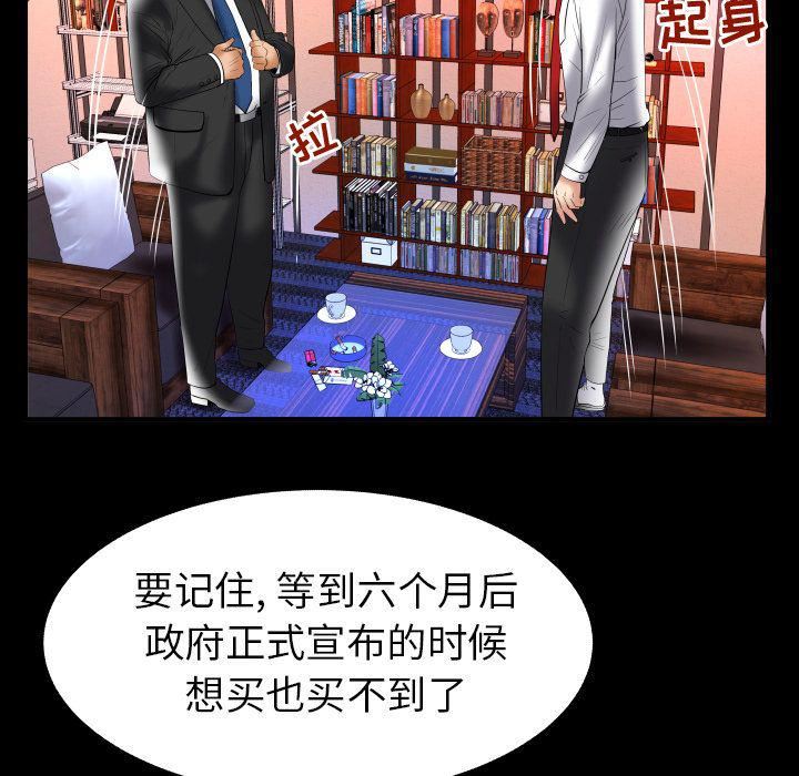 妻子的情人第82话