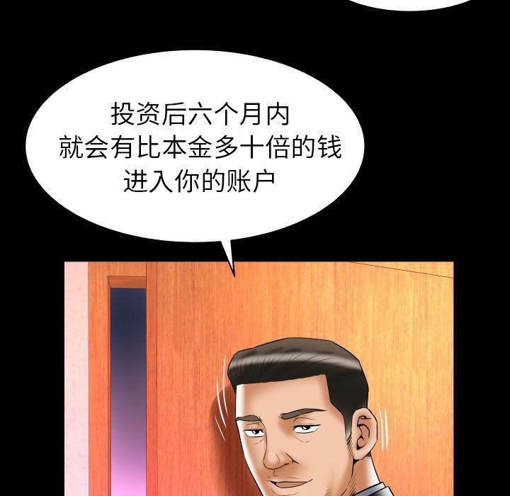 妻子的情人第82话