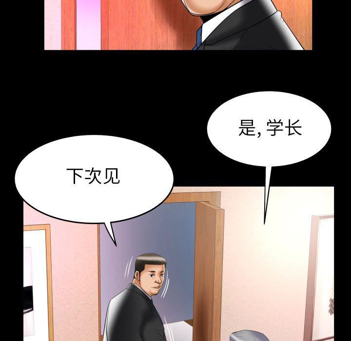 妻子的情人第82话