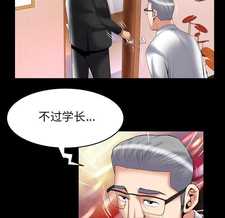 妻子的情人第82话