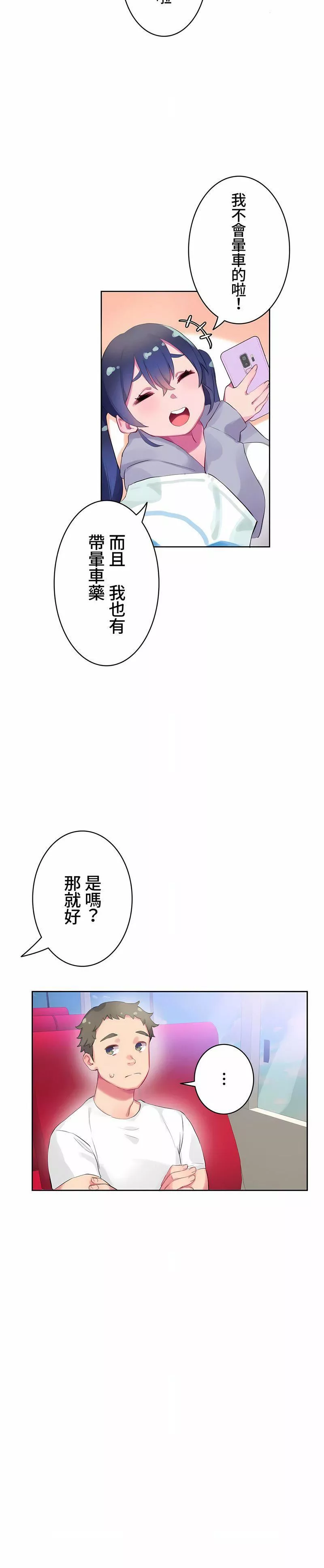 不要看我這樣XX可不會輸妳啊!?第7話
