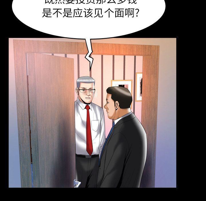 妻子的情人第82话