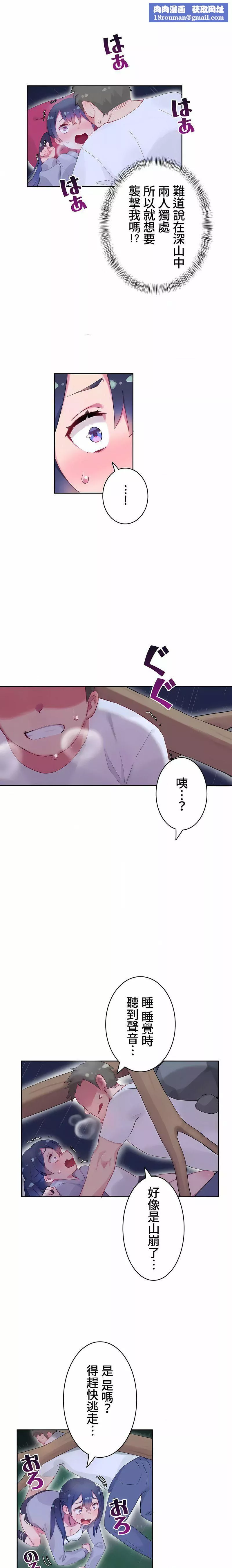 不要看我這樣XX可不會輸妳啊!?第8話