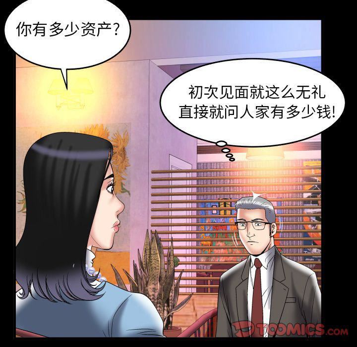 妻子的情人第82话