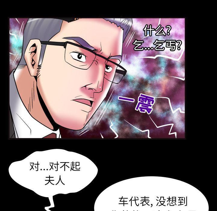 妻子的情人第82话