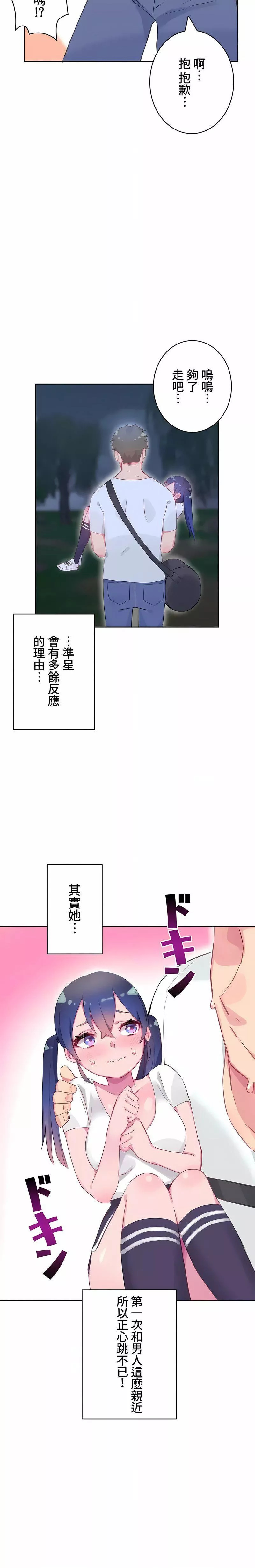 不要看我這樣XX可不會輸妳啊!?第8話
