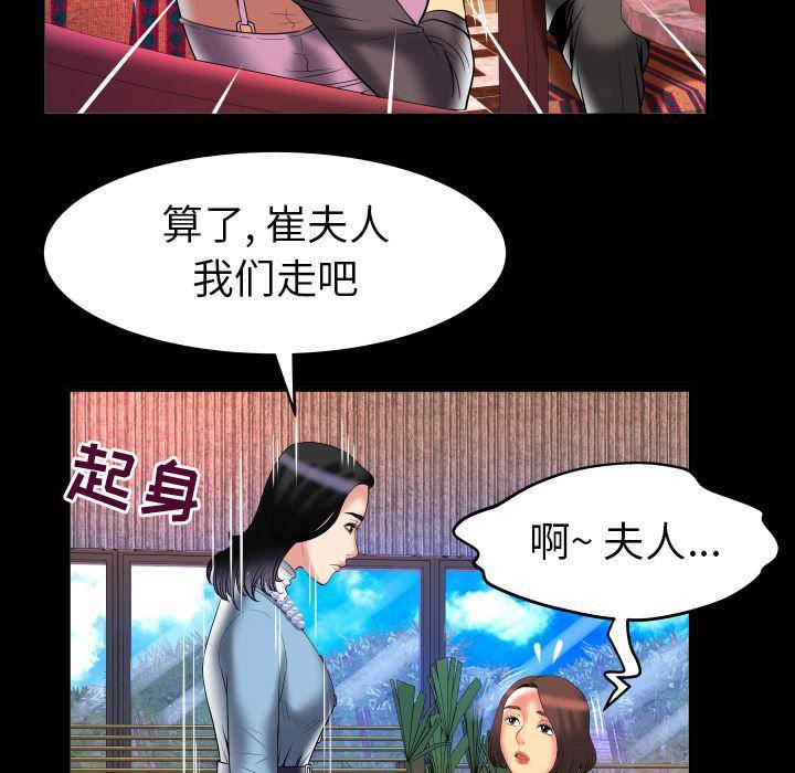 妻子的情人第82话