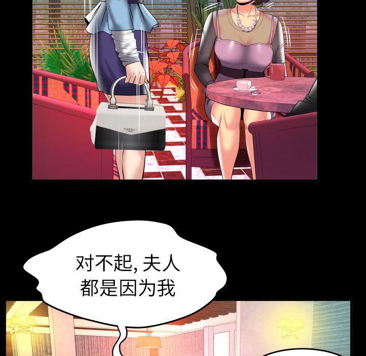 妻子的情人第82话
