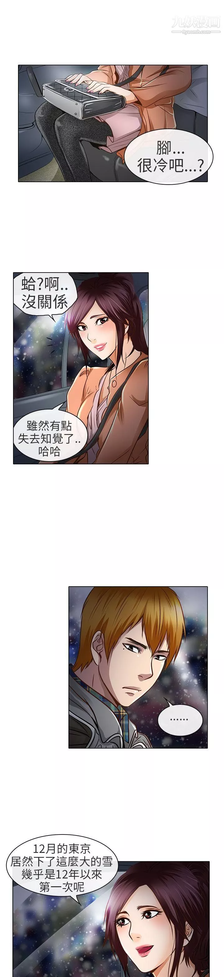 夏美我的愛第18話