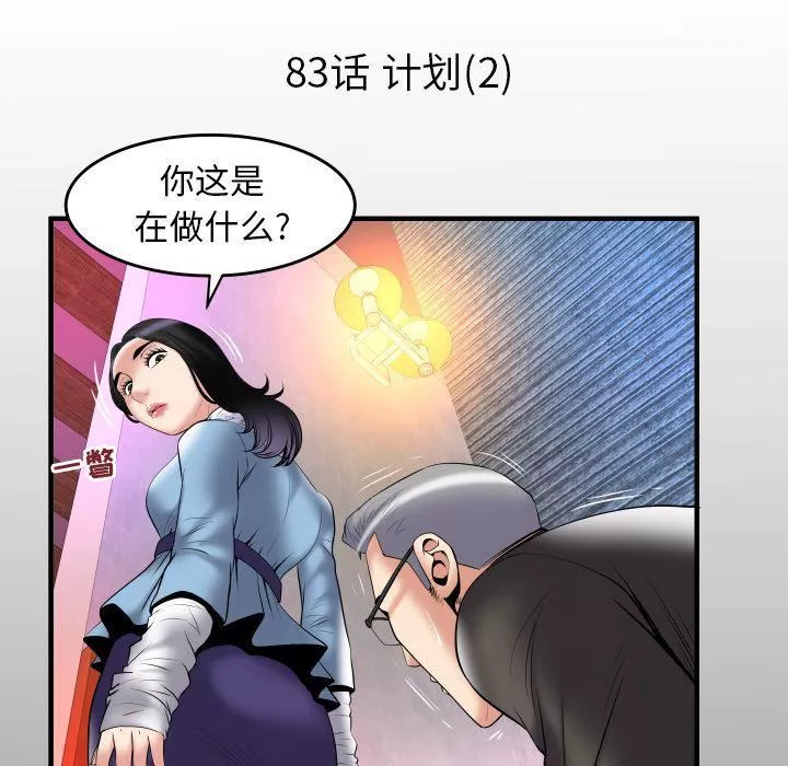 妻子的情人第83話