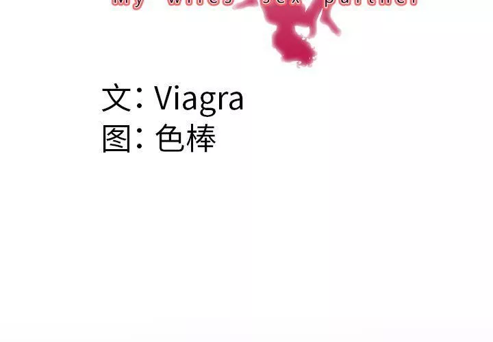 妻子的情人第83話
