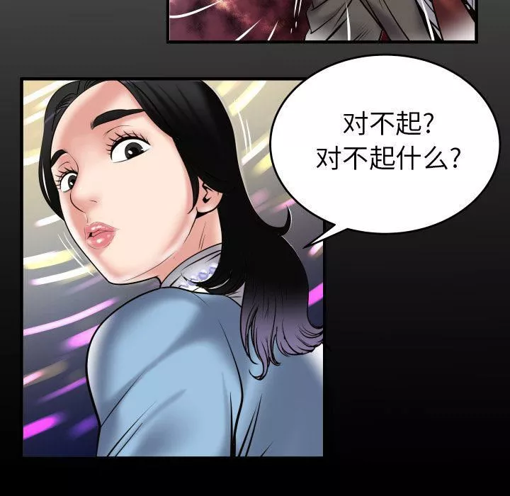 妻子的情人第83話