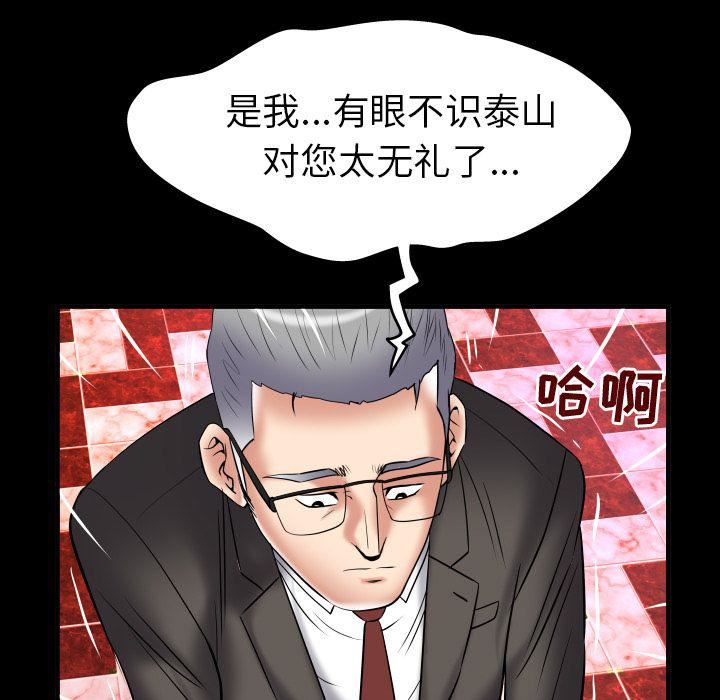 妻子的情人第83话