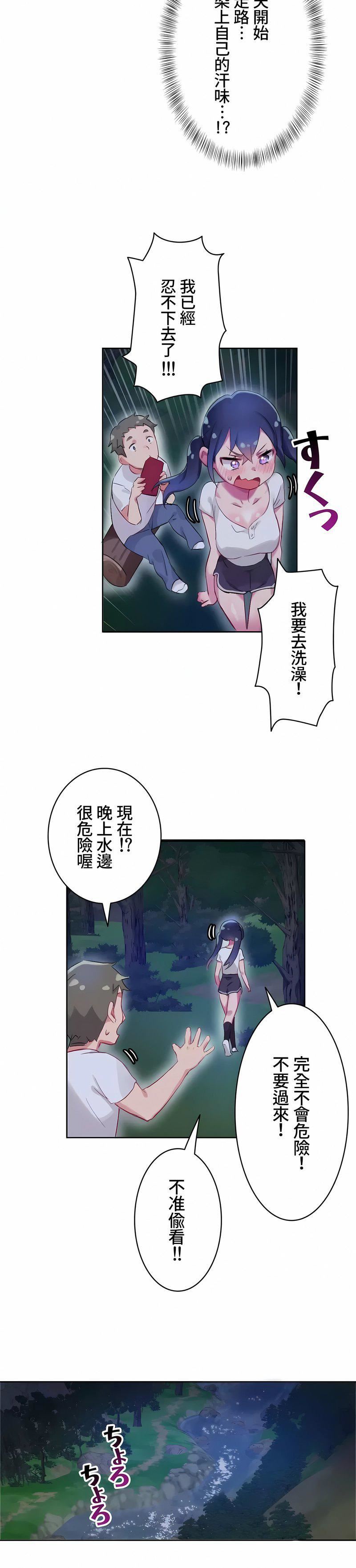 不要看我這樣XX可不會輸妳啊!?第9話