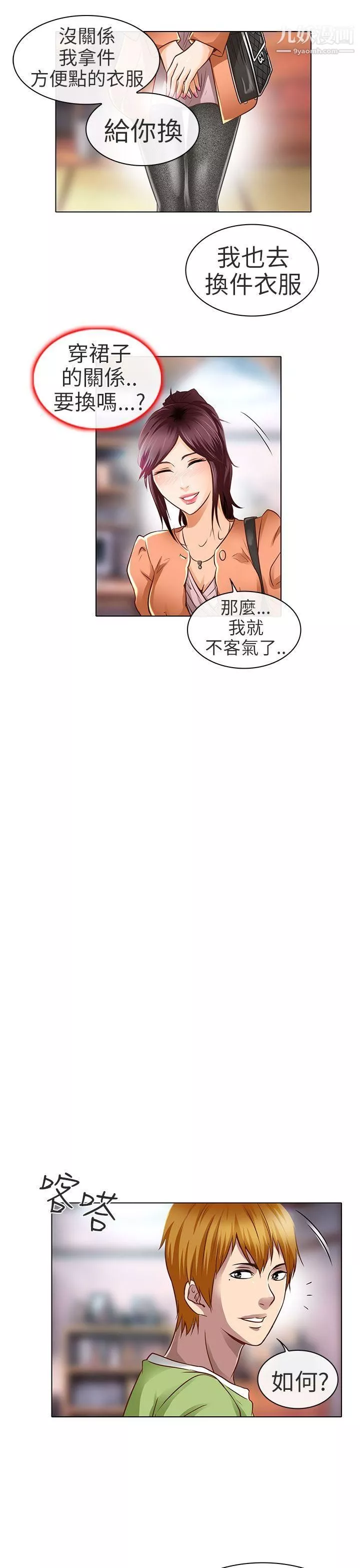 夏美我的愛第18話