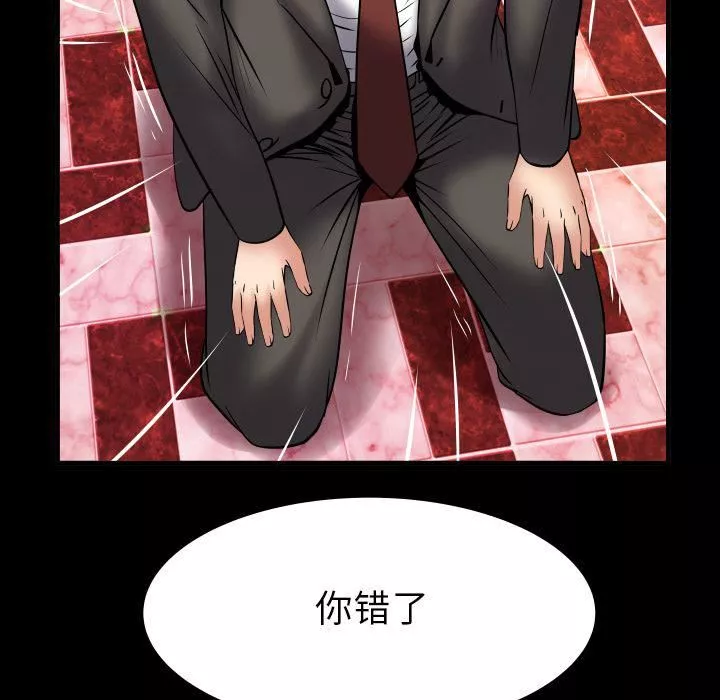 妻子的情人第83話