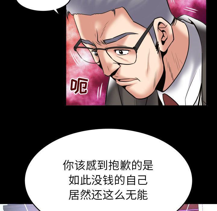 妻子的情人第83話