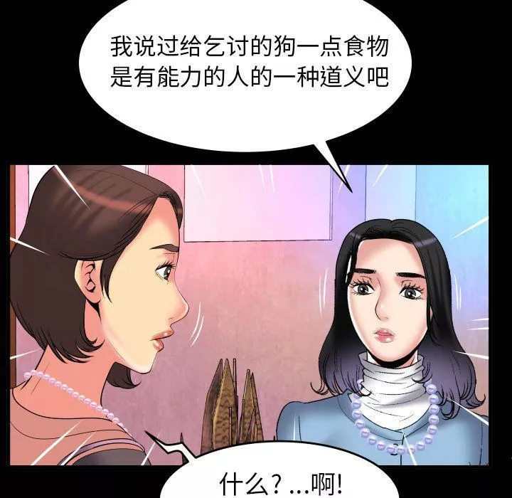 妻子的情人第83話