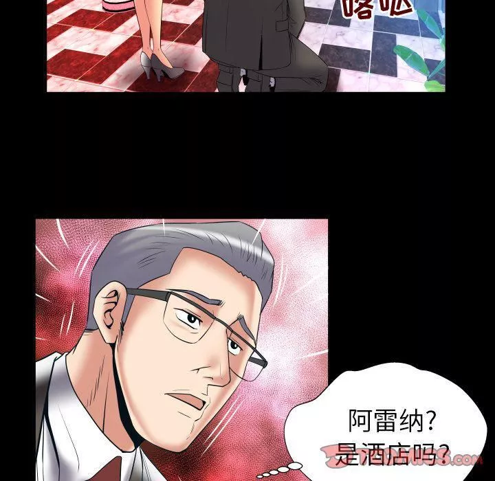 妻子的情人第83話